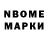 Марки NBOMe 1,8мг Steel Rod